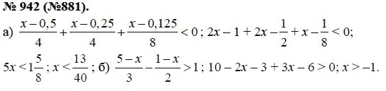 Ответ к задаче № 942 (881) - Ю.Н. Макарычев, гдз по алгебре 8 класс